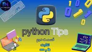Python Tips | قسمت دوم: تفاوت is و ==